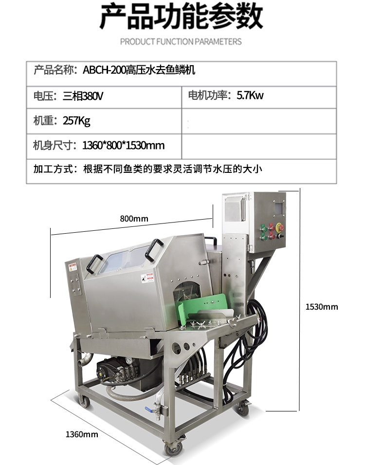 高壓水去魚鱗機詳情_02.jpg